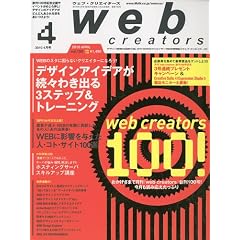 Web creators ( �E�F�u�N���G�C�^�[�Y ) 2010�N 04���� [�G��]