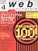 Web creators 2010年 04月号