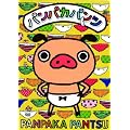 �p���p�J�p���c [DVD]