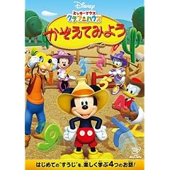 �~�b�L�[�}�E�X�@�N���u�n�E�X�^�������Ă݂悤 [DVD]