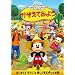 �~�b�L�[�}�E�X�@�N���u�n�E�X�^�������Ă݂悤 [DVD]