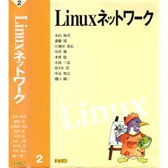 Linux�l�b�g���[�N (Linux 2)