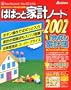 �ςς��Ɖƌv�m�[�g 2002 for Macintosh