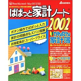 �ςς��Ɖƌv�m�[�g 2002 for Macintosh