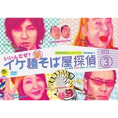 �C�P�ːV���Ή��T��~�����񂾂�!~Vol.3 [DVD]