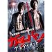 �K�`�o�� �A���e�B���b�g [DVD]