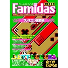 Famidas���C�g �t�@�~�R�����Z�� (�t�@�~���[�R���s���[�^�f�B�N�V���i���[�I�[�����E���h�V���[�Y)
