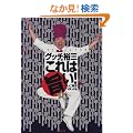 �O�b�`�T�O�̂���͎|��!�q4�r