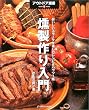 ����������\���������X���[�N���y���ރ��V�s&�n�E�c�[�W (�A�E�g�h�A�I��)
