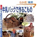�����p�b�N�ō�邱���� (�v�`�u�e�B�b�N�V���[�Y (no.479))