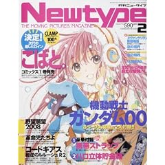 Newtype (�j���[�^�C�v) 2008�N 02���� [�G��]