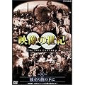 NHK�X�y�V���� �f���̐��I ��9�W �x�g�i���̏Ռ� [DVD]