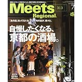 Meets Regional 2014年7月号 小さい表紙画像