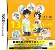 13歳のハローワークDS