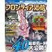 �����X�^�[�n���^�[�t�����e�B�A �I�����C�� �V�[�Y��4.0 �t�����e�B�A�ʐM vol.2 (�G���^�[�u���C�����b�N)