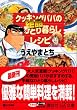 �N�b�L���O�p�p�̐�i�ЂƂ��炵���V�s (�u�k��+������)