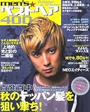 [Book] MEN’Sベストヘア400 2008年秋冬号―男の髪型2008年秋冬号 (2008) (別冊JUNON)