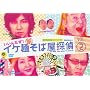�C�P�ːV���Ή��T��~�����񂾂�!~Vol.2 [DVD]
