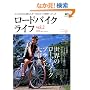 ���[�h�o�C�N���C�t�\��l�̂��߂�Road Bike Follow up Magazine (vol.2) (�G�C���b�N (1226))