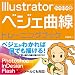 Illustrator �x�W�F�Ȑ� [�g���[�j���O�u�b�N] CS/CS2/CS3�Ή�