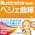 Illustrator �x�W�F�Ȑ� [�g���[�j���O�u�b�N] CS/CS2/CS3�Ή�