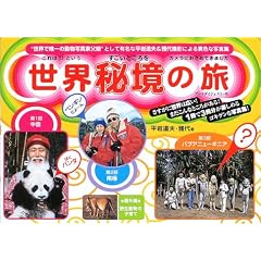 ���╃���̐��E�鋫�̗��\�����E��ɁE�p�v�A�j���[�M�j�A