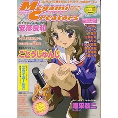 Megami MAGAZINE Creators (���K�~�}�K�W���E�N���G�C�^�[�Y) 2006�N 04����