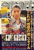 [Book] smart (スマート) 2008年 05月号 [雑誌]
