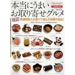 �{���ɂ��܂������񂹃O�����\YAHOO! JAPAN�V���b�s���O ���ؐH�ʌ|�\�l���H�ׂđI�񂾎��ɂ̈�i! (�Ԃ񂩎Ѓ��b�N 278)