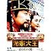 ���@�剤-�鍑�̒�- DVD-BOX 1