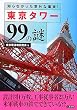 �����^���[99�̓�\�m��Ȃ������ӊO�Ȏ���! (�񌩕���)