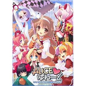 ALICE�E�ς�[�� �ӂ���̃A���X�ƕs�v�c�̉������� �ʏ��