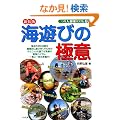�C�V�т̋Ɉ� (��l�ŋ�BOOK)