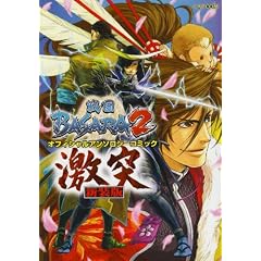 �퍑BASARA2�I�t�B�V�����A���\���W�[�R�~�b�N���� �V�� (�J�v�R���I�t�B�V�����u�b�N�X)