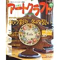 �l�G�ʃA�[�g�N���t�g2011�H�~�� VOL.6 (HINODE MOOK NO.78)