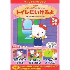�T�����I����DVD �n���[�L�e�B�Ƃ�������u�g�C���ɂ������v