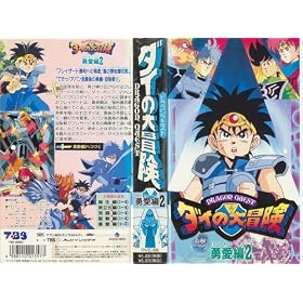 �h���S���N�G�X�g�E�_�C�̑�`��~�E����2 [VHS]