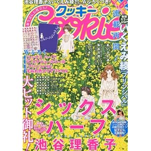 【クリックで詳細表示】Cookie (クッキー) 2011年 06月号 [雑誌] [雑誌]