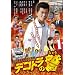 �f�R�g���̘h ���̌� �΂̍��F [DVD]