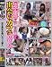 女子高生出会いカフェ潜入 [DVD]