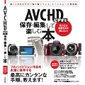 AVCHD�r�f�I��ۑ��E�ҏW���Ċy���ޖ{ (INFOREST MOOK)