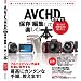 AVCHD�r�f�I��ۑ��E�ҏW���Ċy���ޖ{ (INFOREST MOOK)