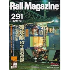 Rail Magazine (���C���}�K�W��) 2007�N 12���� [�G��]