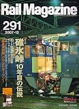 Rail Magazine (���C���}�K�W��) 2007�N 12���� [�G��]