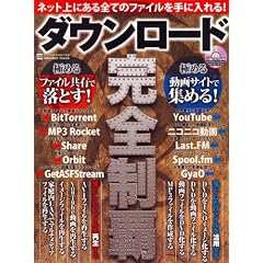 �_�E�����[�h���S���e�\�l�b�g��ɂ���S�Ẵt�@�C������ɓ����! (INFOREST MOOK PC�EGIGA���ʏW���u�� 233)