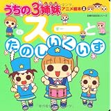 ������3�o�� �A�j���G�{2 �X�[�Ƃ��̂��������� (��w�̗F�����V���[�Y)���{ �Ղ���ɂ��