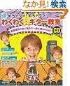 [�M�^�[�}�K�W��] �߂���E�}!�߂��჉�N! �{�e�r�Y�� �킭�킭�M�^�[����(CD�t) (���b�g�[�~���[�W�b�N�E���b�N)