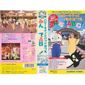 �n���[�L�e�B�ƃo�b�h�΂� �݂�Ȃ�ABC [VHS]