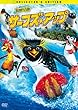 �T�[�t�Y�E�A�b�v �R���N�^�[�Y�E�G�f�B�V���� [DVD]