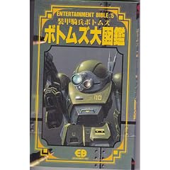 ���b�R���{�g���Y �{�g���Y��}�� (ENTERTAINMENT BIBLE)